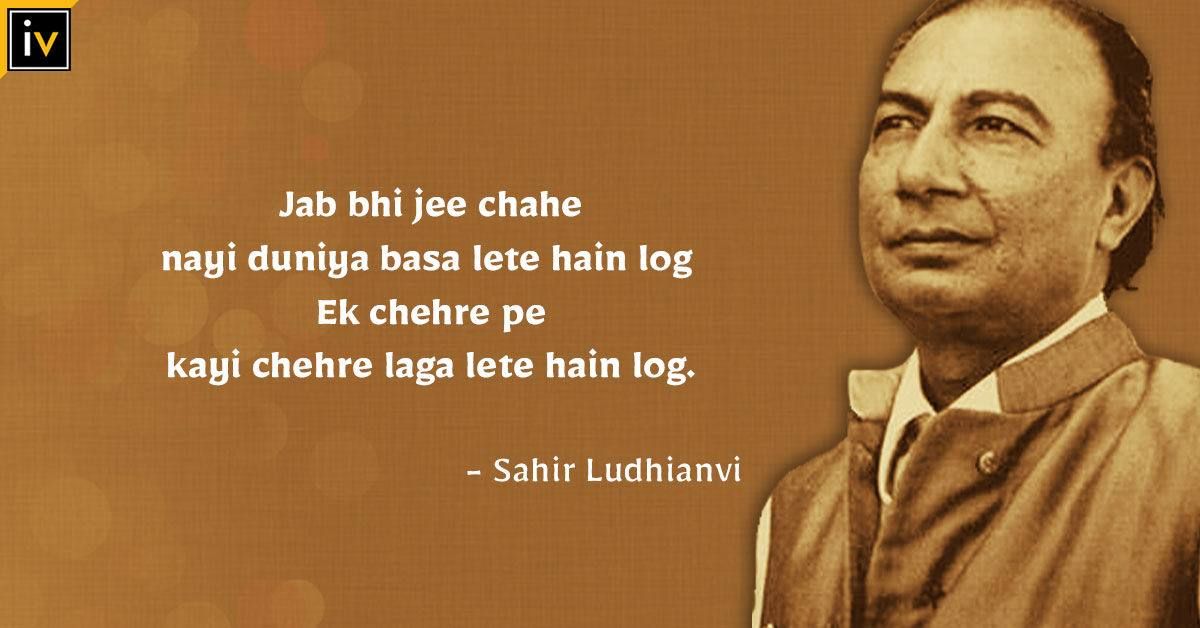 Sahir Ludhianvi